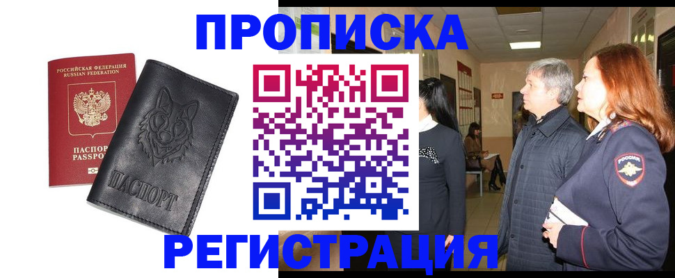 временная регистрация для всех в Лесосибирске