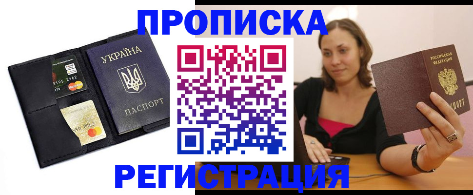 прописка для работы в Лесосибирске