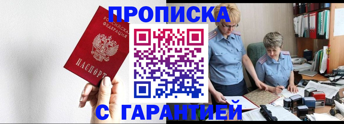 прописка в Лесосибирске