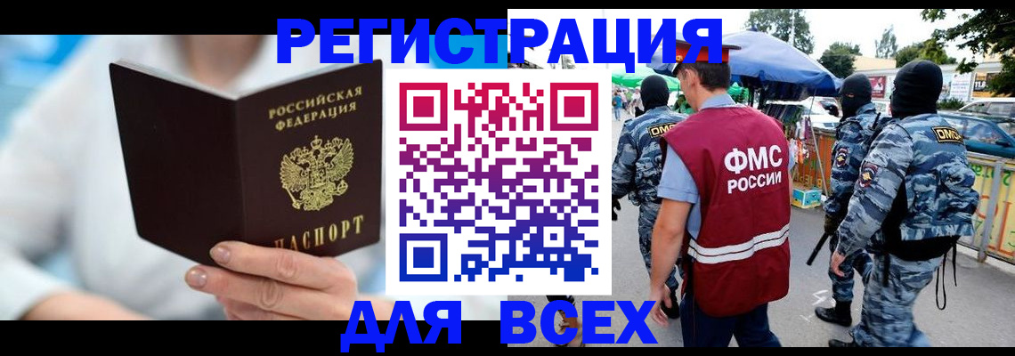 временная регистрация 2025 в Лесосибирске