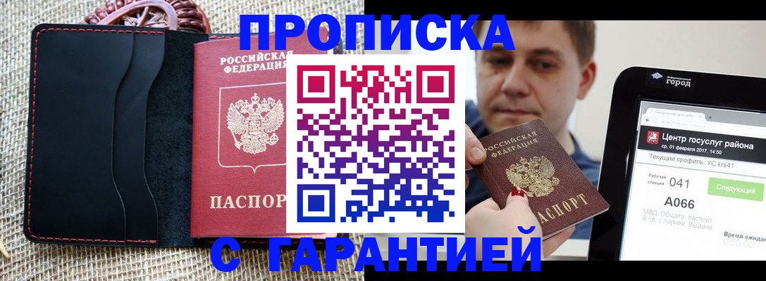 прописка для работы в Лесосибирске